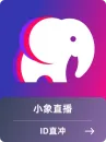 Caj Langsung Little Elephant Live-18000 2000 Syiling Little Elephant Caj Langsung Little Elephant Live-18000 2000 Syiling Little Elephant